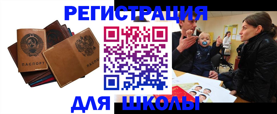 прописка ребенка в Большом Камне