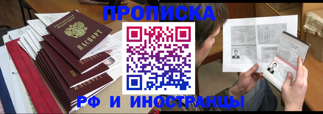 временная прописка в Большом Камне
